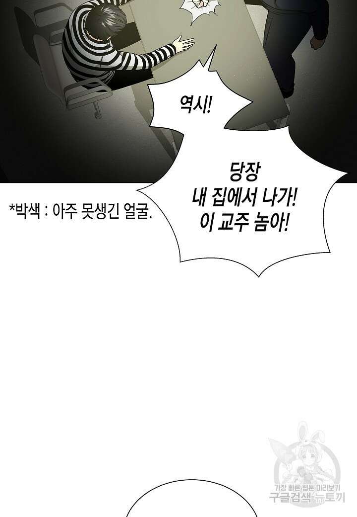레벨업하기 싫은 천마님 10화 76