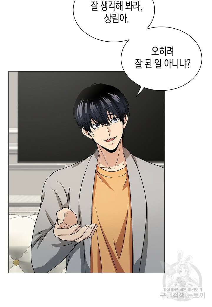 레벨업하기 싫은 천마님 10화 77