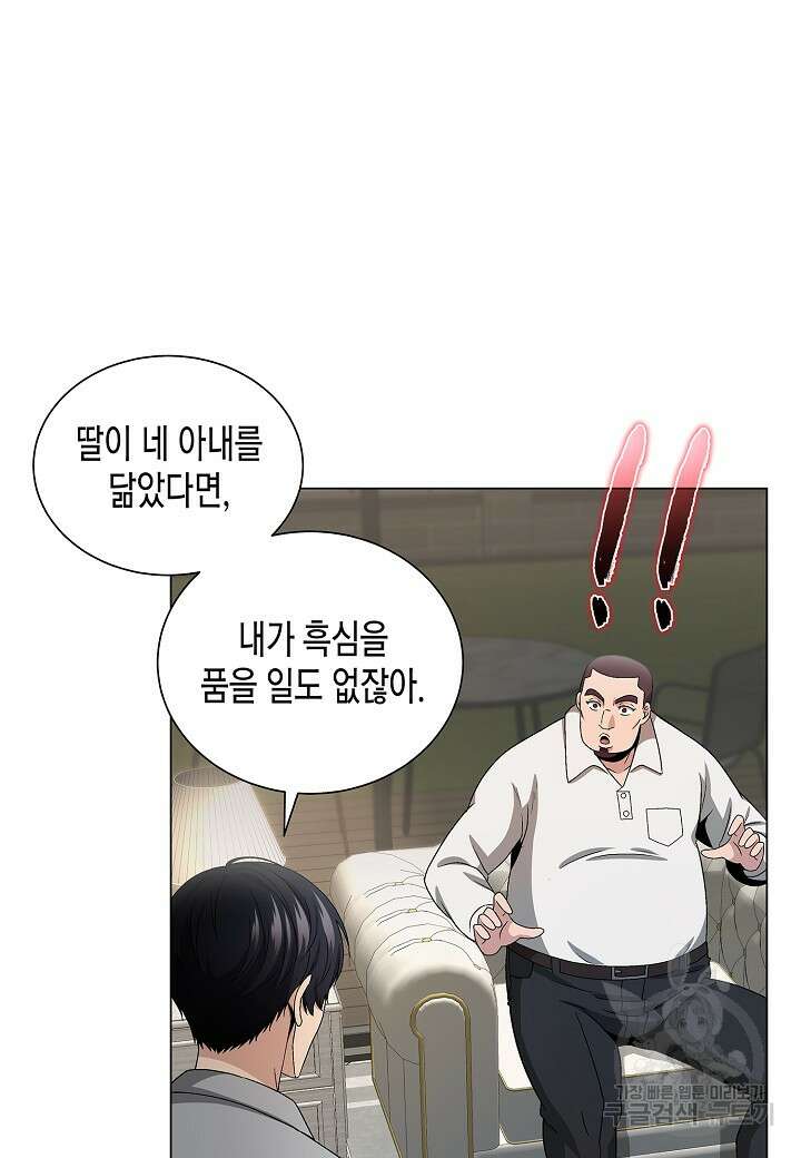 레벨업하기 싫은 천마님 10화 78