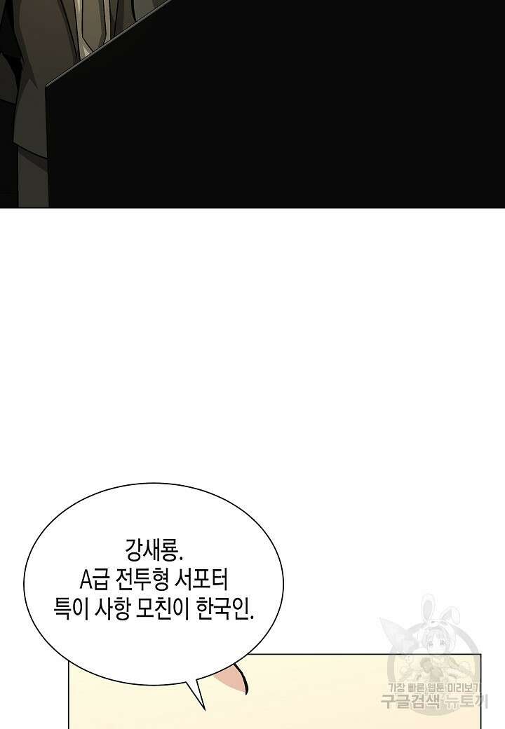 레벨업하기 싫은 천마님 10화 86