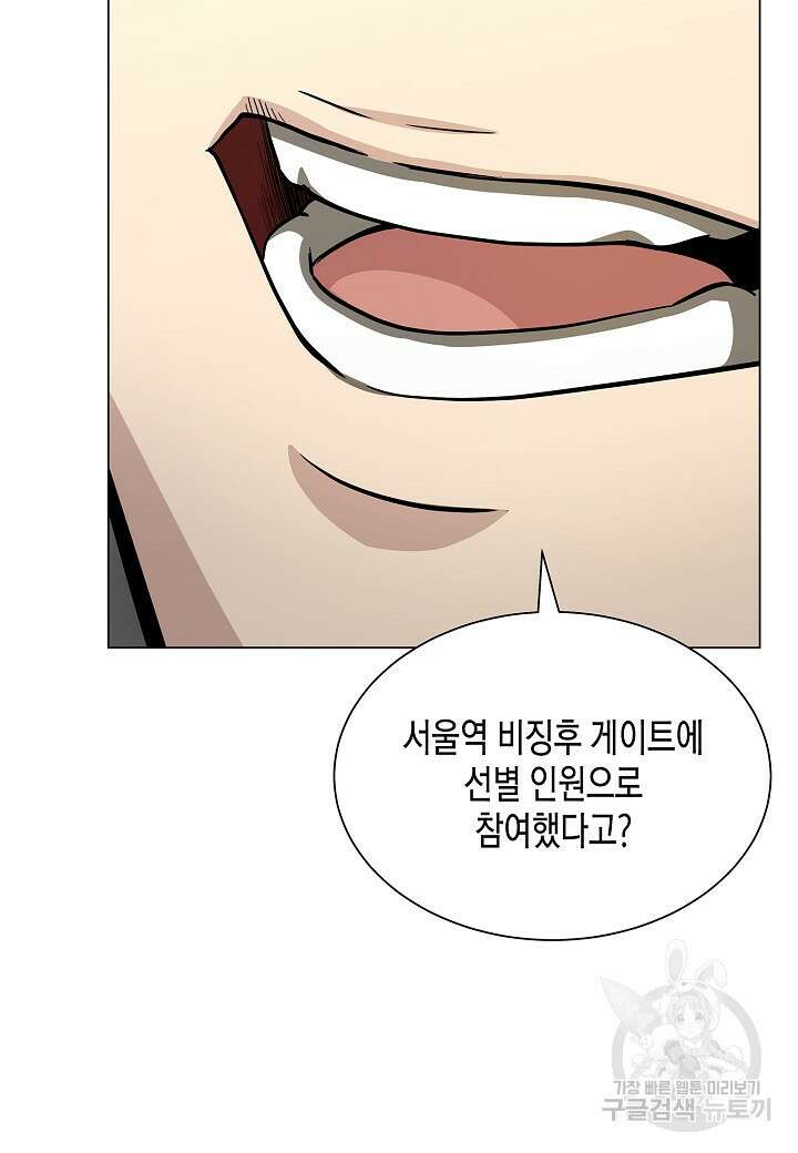 레벨업하기 싫은 천마님 10화 87