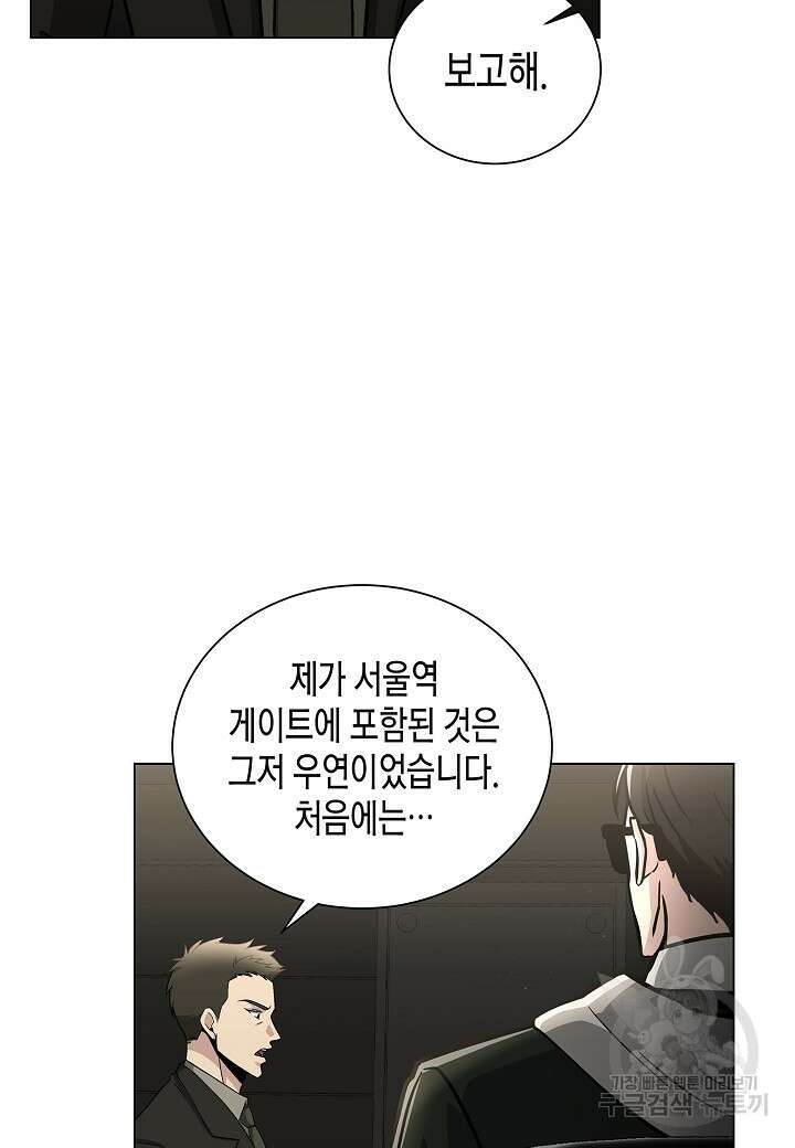 레벨업하기 싫은 천마님 10화 89