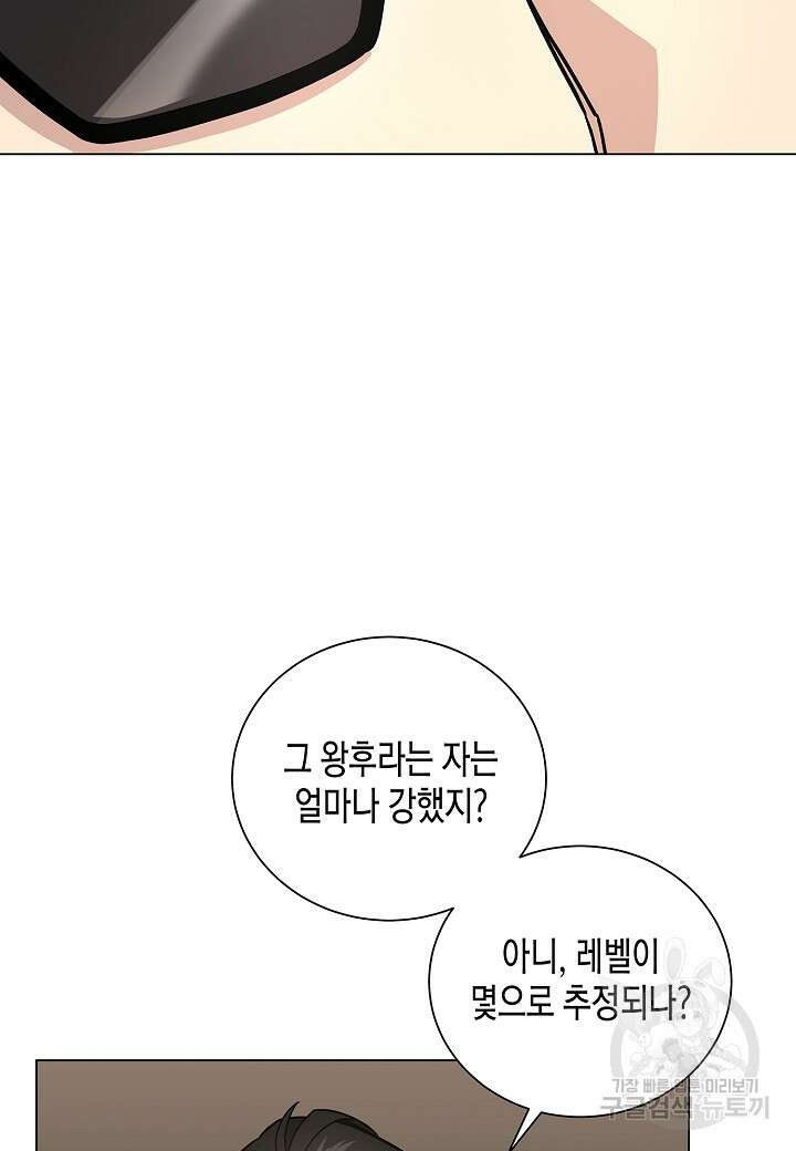 레벨업하기 싫은 천마님 10화 92