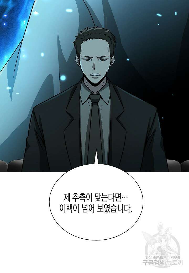 레벨업하기 싫은 천마님 10화 95