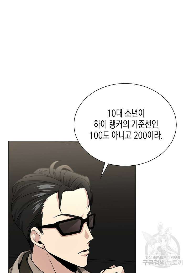 레벨업하기 싫은 천마님 10화 96