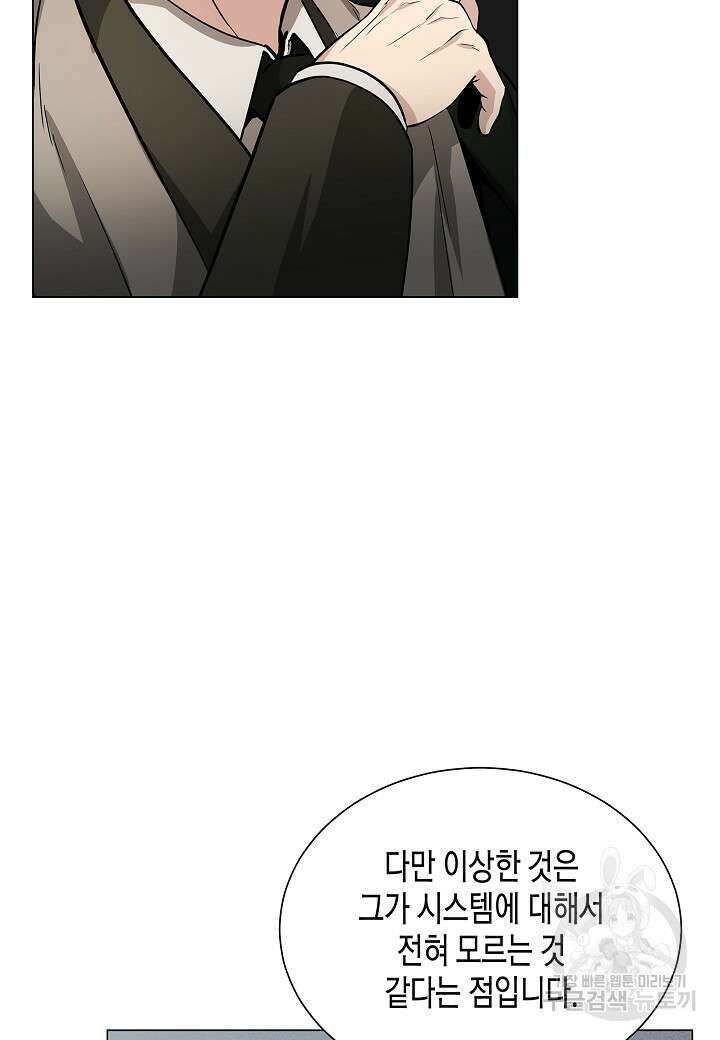 레벨업하기 싫은 천마님 10화 97