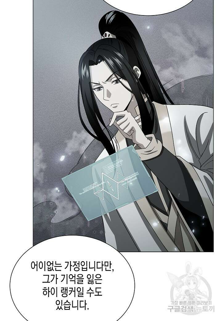 레벨업하기 싫은 천마님 10화 98