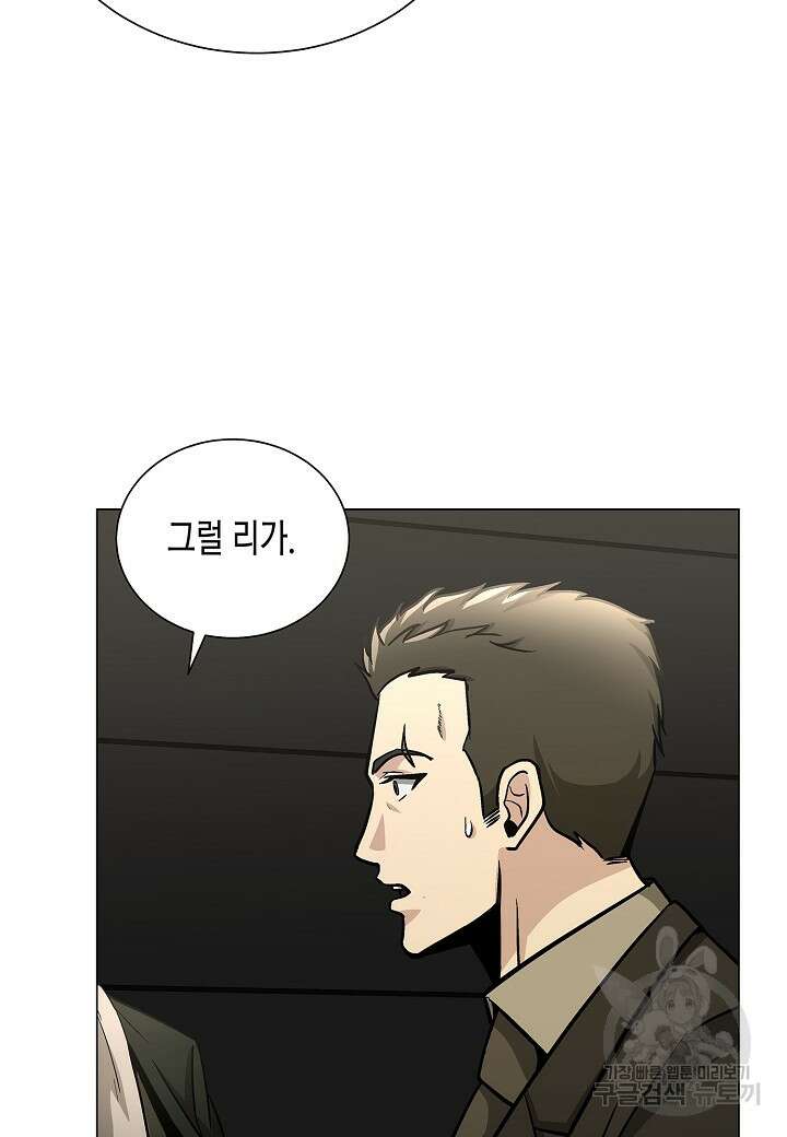 레벨업하기 싫은 천마님 10화 99