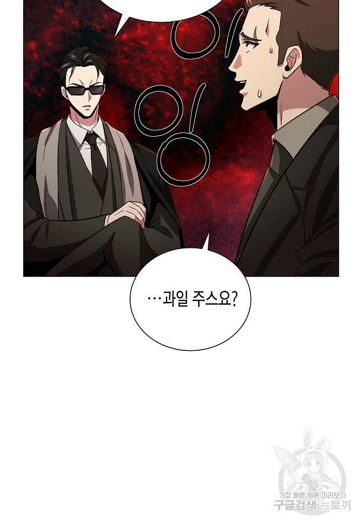 레벨업하기 싫은 천마님 10화 101