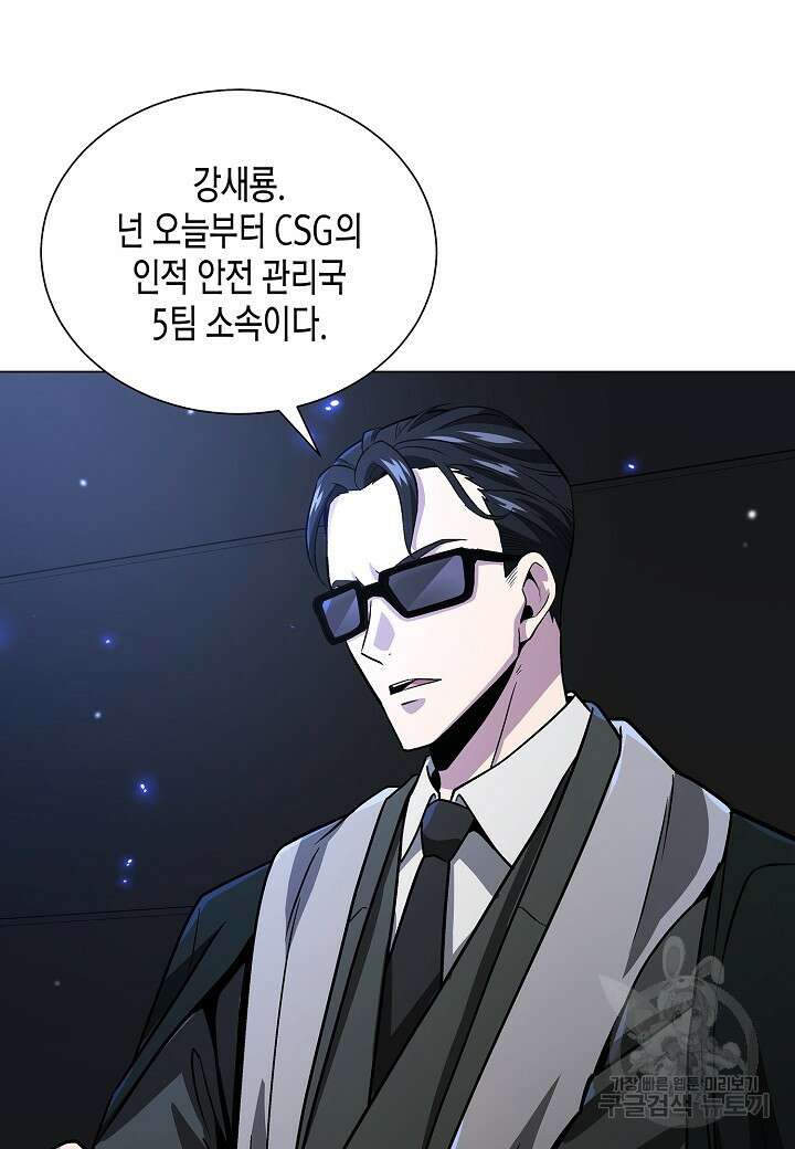 레벨업하기 싫은 천마님 10화 102