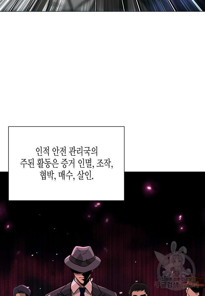 레벨업하기 싫은 천마님 10화 105