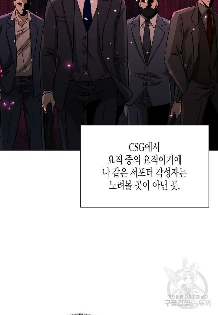 레벨업하기 싫은 천마님 10화 106