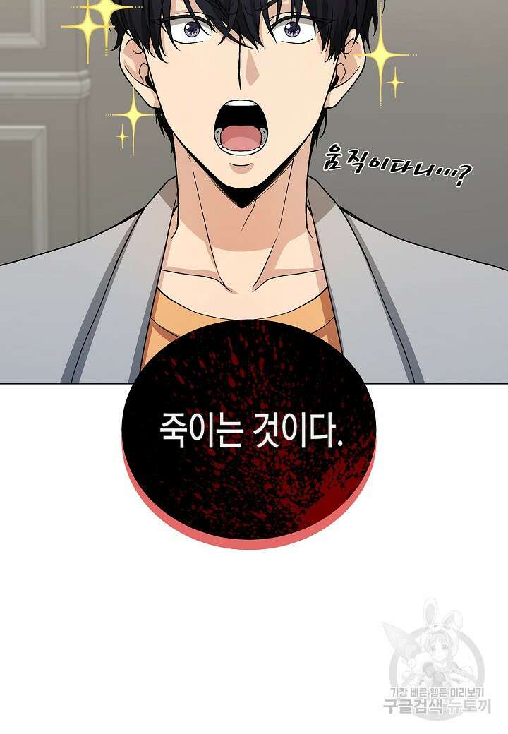 레벨업하기 싫은 천마님 10화 110