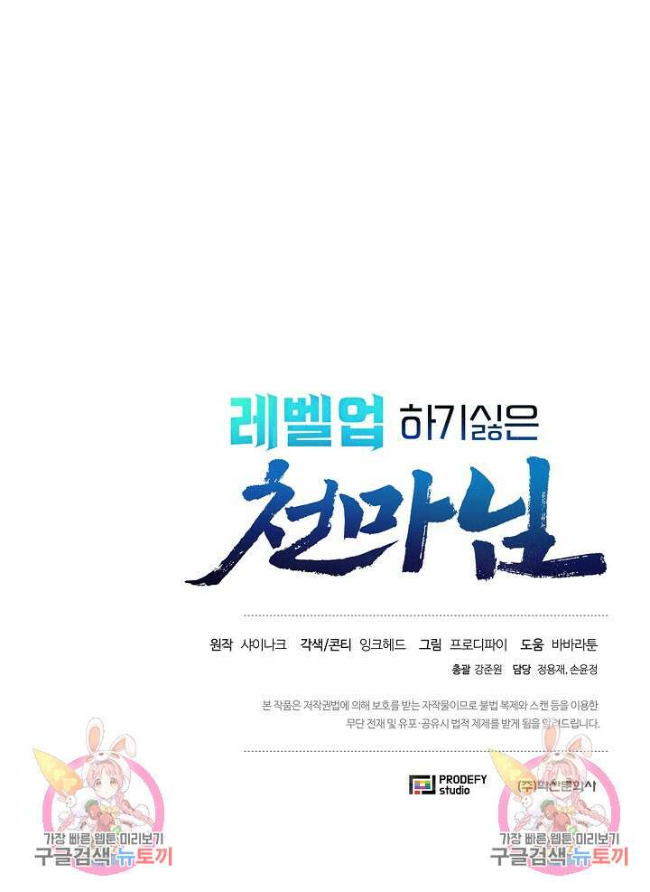 레벨업하기 싫은 천마님 10화 111