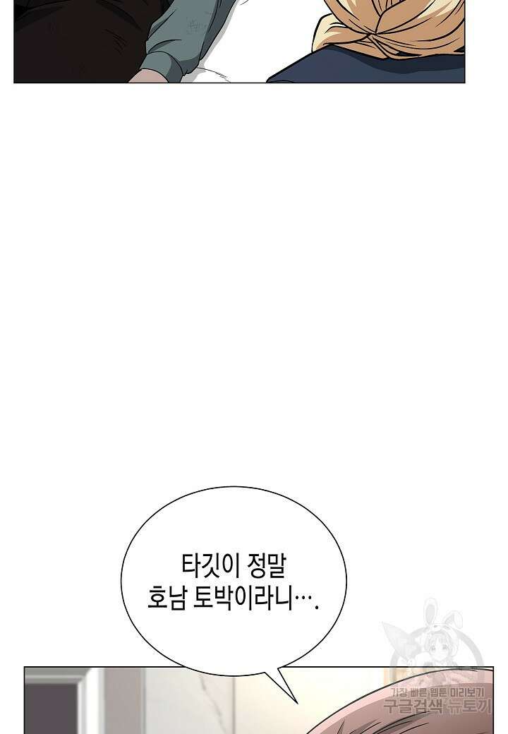 레벨업하기 싫은 천마님 20화 11