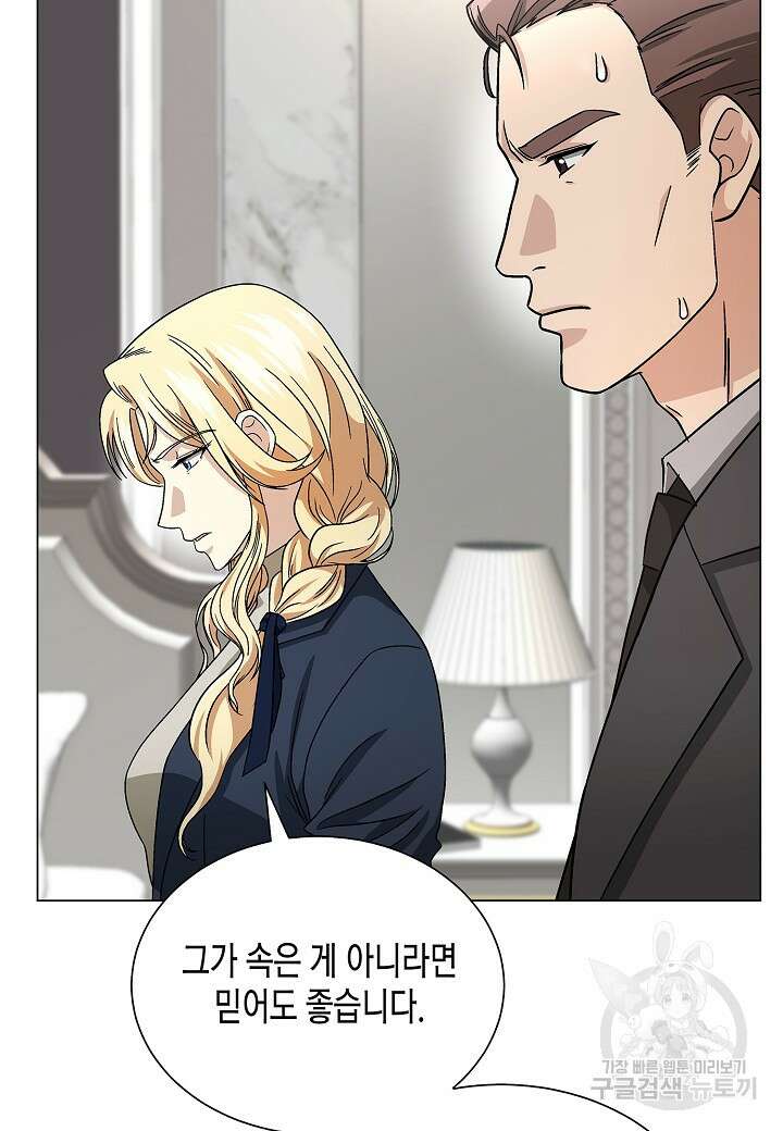 레벨업하기 싫은 천마님 20화 12