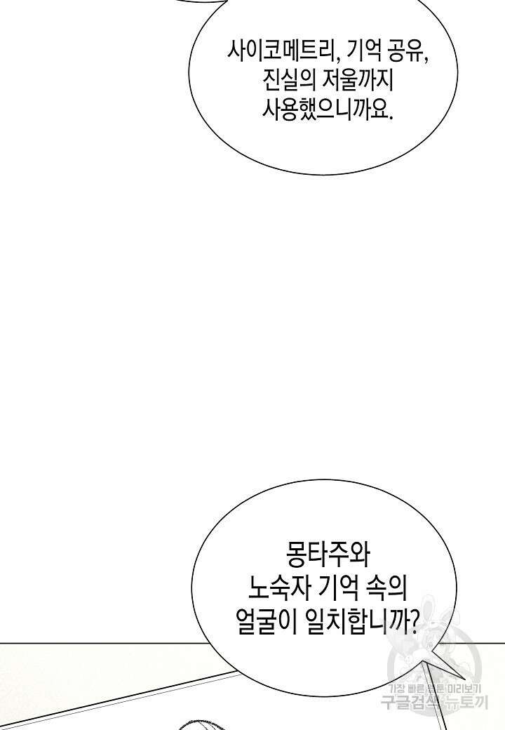 레벨업하기 싫은 천마님 20화 13