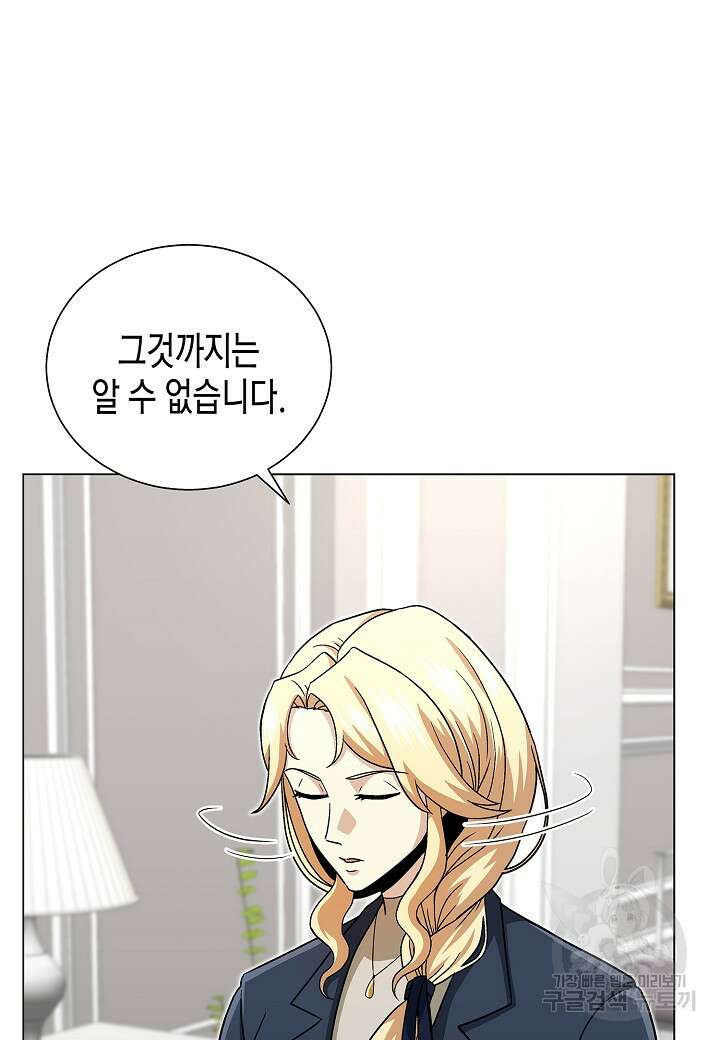 레벨업하기 싫은 천마님 20화 15