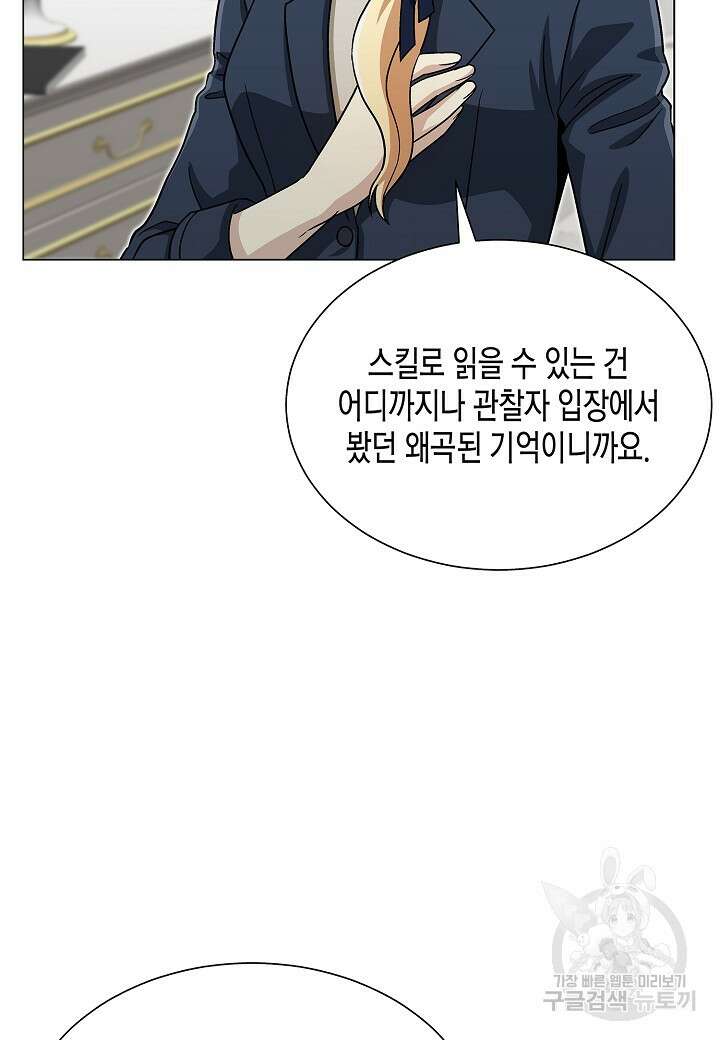 레벨업하기 싫은 천마님 20화 16