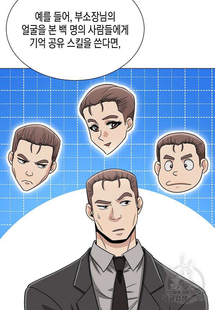 레벨업하기 싫은 천마님 20화 17