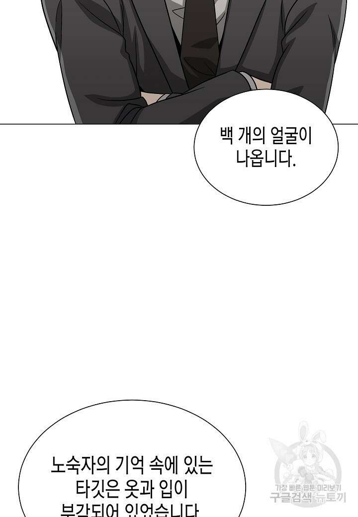 레벨업하기 싫은 천마님 20화 18