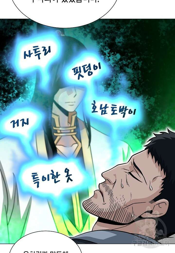 레벨업하기 싫은 천마님 20화 19