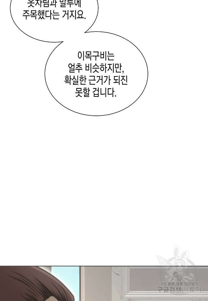 레벨업하기 싫은 천마님 20화 20