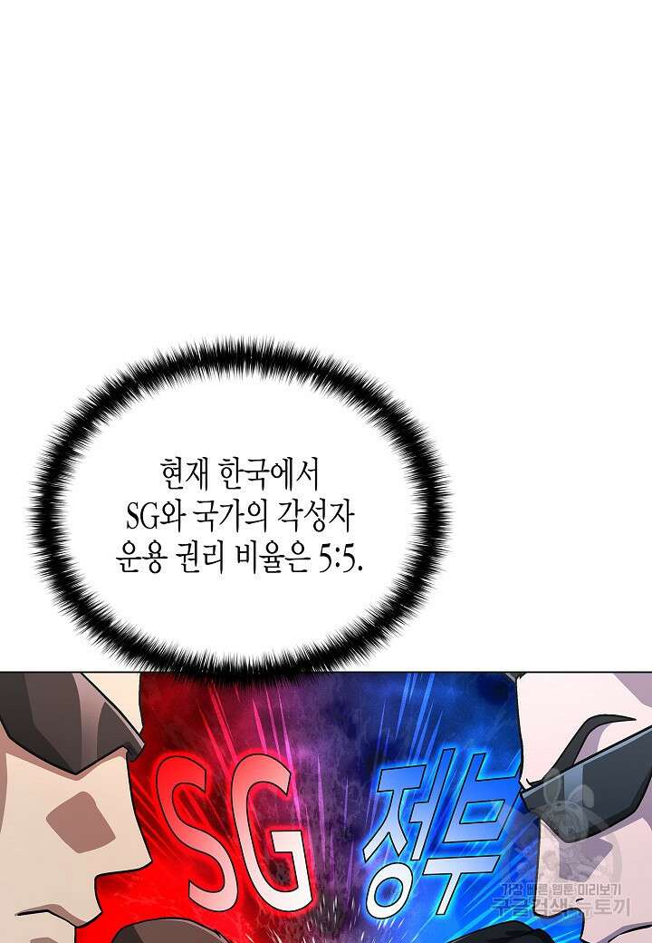 레벨업하기 싫은 천마님 20화 22