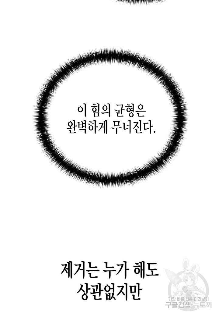 레벨업하기 싫은 천마님 20화 24