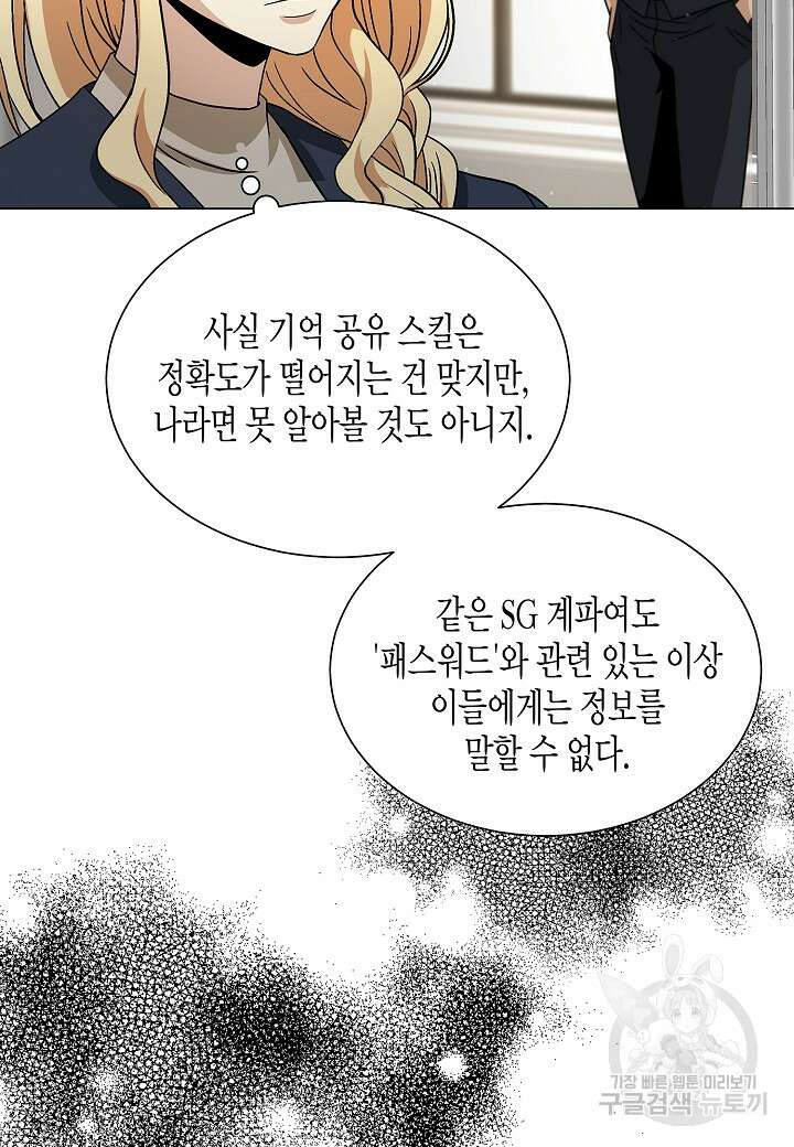 레벨업하기 싫은 천마님 20화 27
