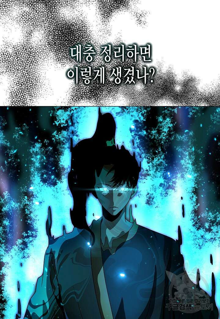 레벨업하기 싫은 천마님 20화 28