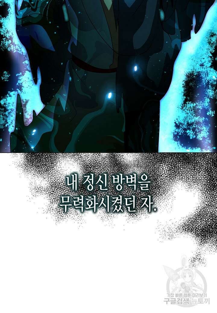 레벨업하기 싫은 천마님 20화 29