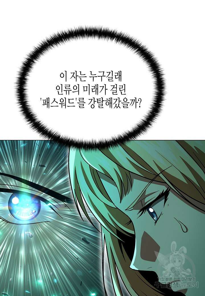 레벨업하기 싫은 천마님 20화 30