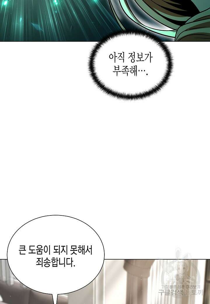 레벨업하기 싫은 천마님 20화 31