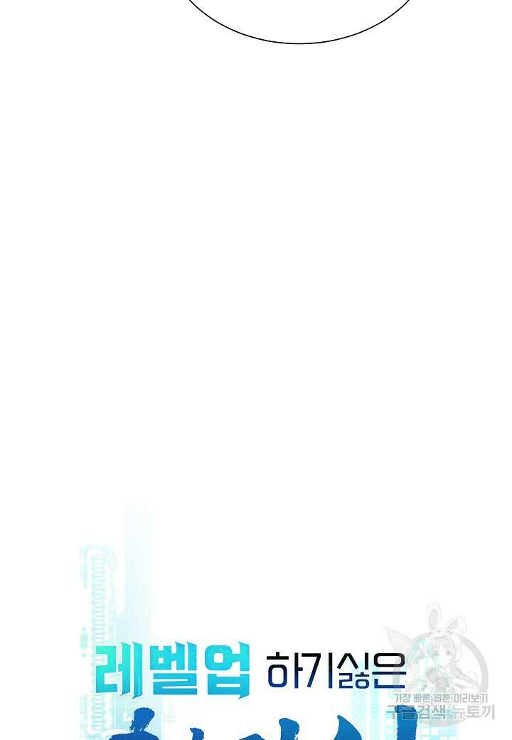 레벨업하기 싫은 천마님 20화 33