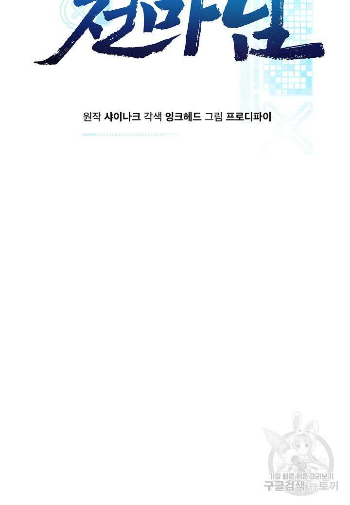 레벨업하기 싫은 천마님 20화 34