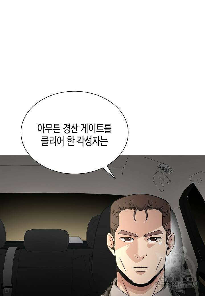 레벨업하기 싫은 천마님 20화 36