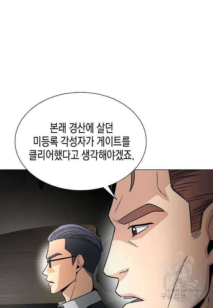 레벨업하기 싫은 천마님 20화 39