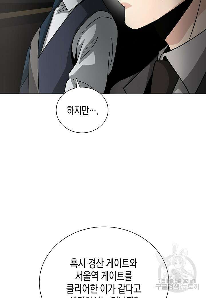 레벨업하기 싫은 천마님 20화 40
