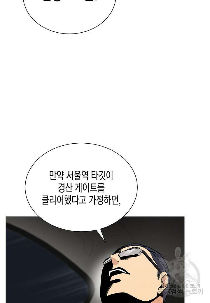 레벨업하기 싫은 천마님 20화 42