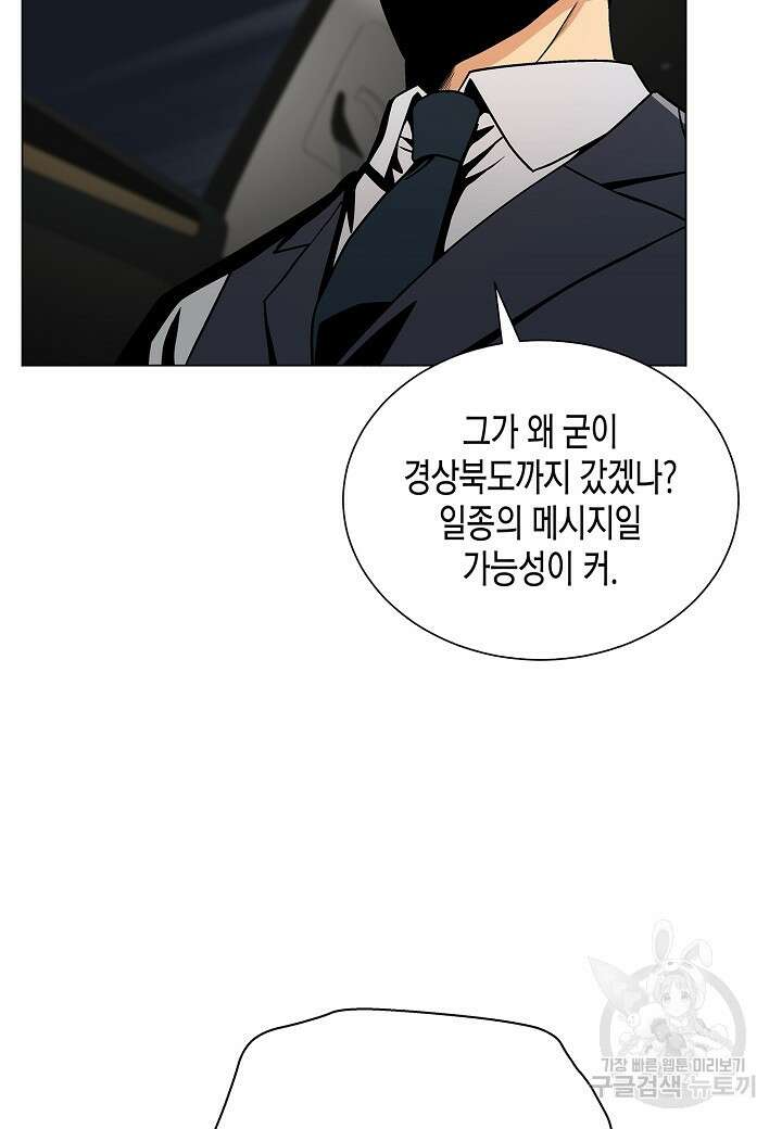 레벨업하기 싫은 천마님 20화 43