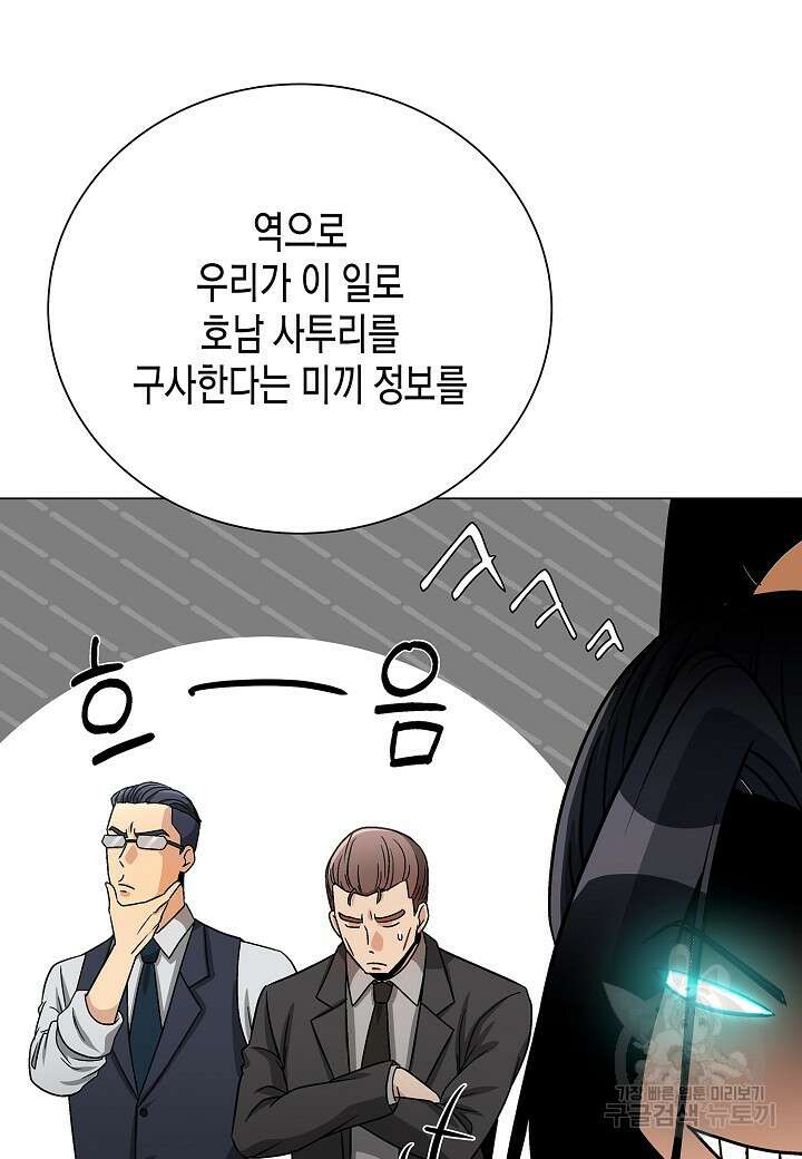 레벨업하기 싫은 천마님 20화 47