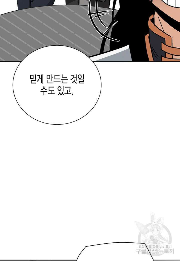 레벨업하기 싫은 천마님 20화 48
