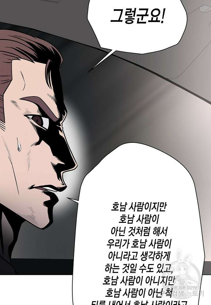 레벨업하기 싫은 천마님 20화 49
