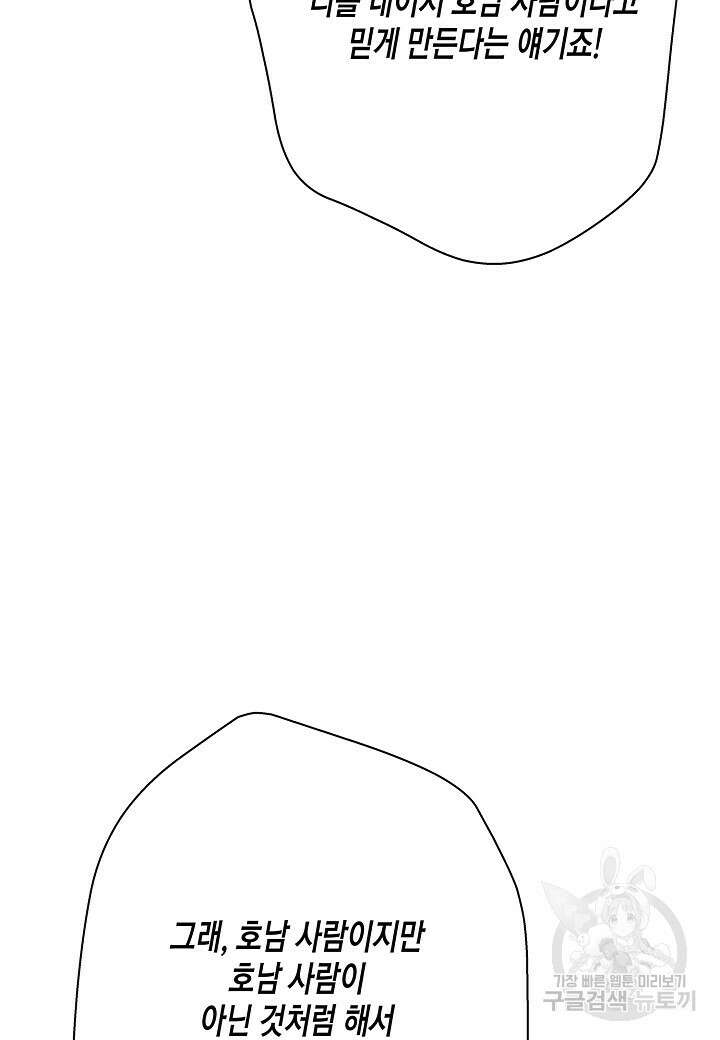 레벨업하기 싫은 천마님 20화 50