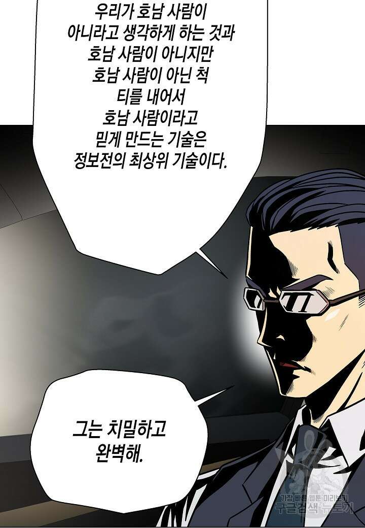 레벨업하기 싫은 천마님 20화 51