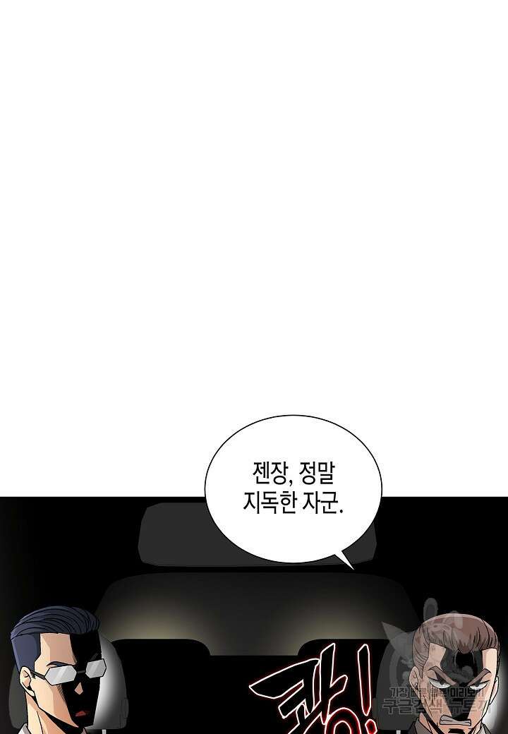 레벨업하기 싫은 천마님 20화 52
