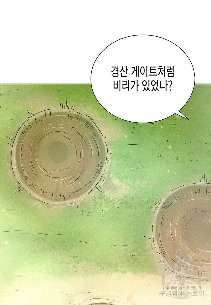 레벨업하기 싫은 천마님 20화 63