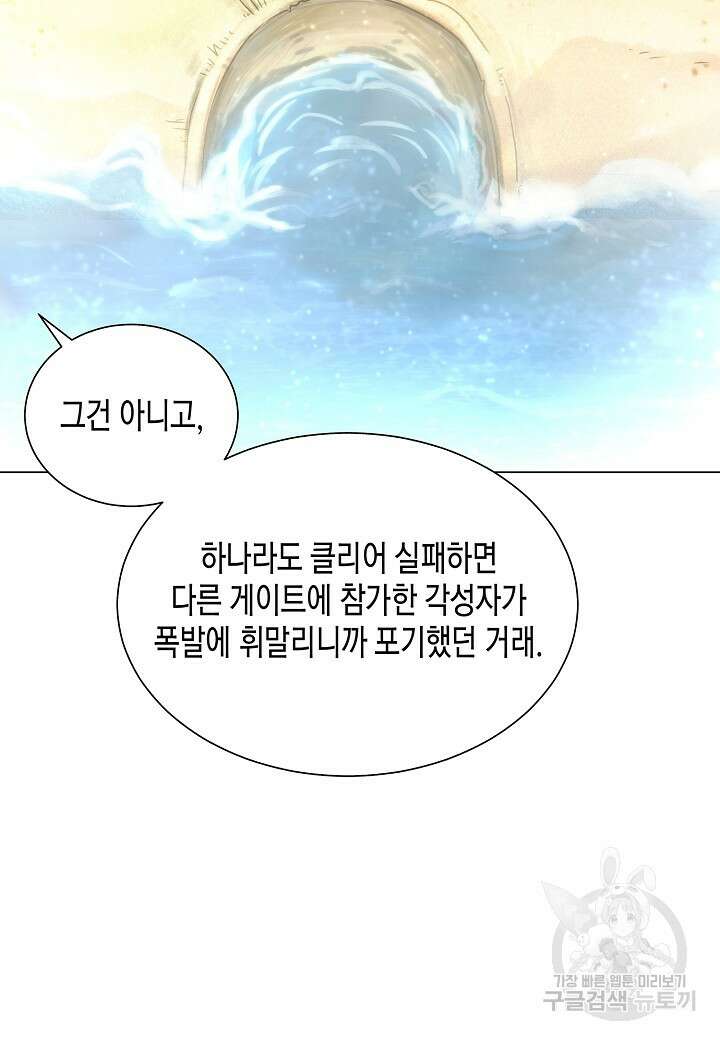 레벨업하기 싫은 천마님 20화 64