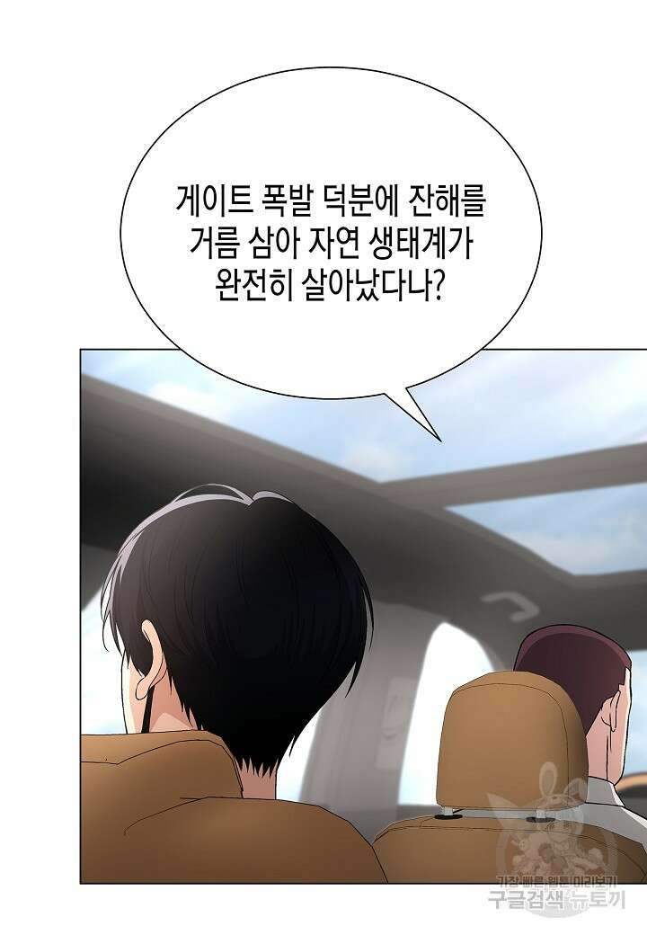 레벨업하기 싫은 천마님 20화 65